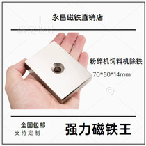 Strong magnetic Strong magnet NdFeB square strong tape hole strong magnet 70X50X14mm Feed machine grinder magnetic