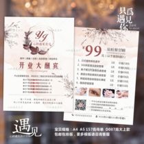 Beauty salon Skin management manicure nail semi-permanent opening anniversary color page folding page A4A5 push leaflet