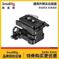 Universal lift head base photography kit Aka quick board stabilizer SLR Camera Camera accessories 2092