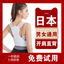 Japanese humpback orthotics adult men and women invisible children back straight High and Low Shoulder correction anti-hump artifact