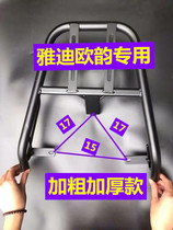Yadi electric car Ou Yun tail frame new national standard battery car shelf GW-1 trunk takeaway bracket electric motorcycle load