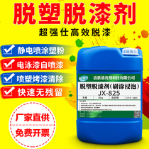 Paint remover Strong paint demoulding metal car wheel paint paint paint remover plasticizer remover efficient paint removal