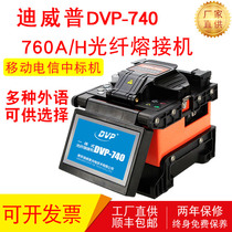 Diweipu optical fiber welding machine DVP-740 domestic automatic optical cable pigtail 760A H hot melt fiber machine