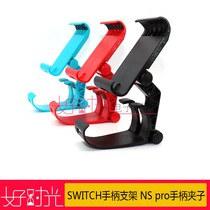 SWITCH handle bracket NS pro handle clip switch lite screen bracket adjustable angle