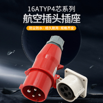 Recommended Wippu weipu industrial connector TYP233 four-core 16A male and female docking waterproof plug dustproof socket