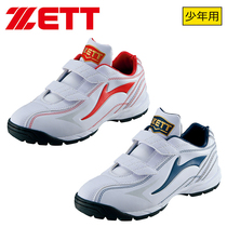  (one ball into the soul)Japan Jetta ZETT junior new baseball softball broken nail shoes full field training shoes