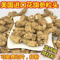 American imported Chinese Flag Ginseng pruning American ginseng grain head flower ginseng segment 500g can help slicing ultra-fine ginseng powder