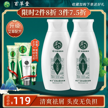 Baicao Tang grass Wormwood dandruff shampoo to itch clean scalp stubborn dandruff fragrance improve frizz men and women