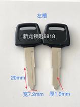 Applicable rubber handle lengthened Prince King motorcycle lock key blank electric car key embryo has left and right grooves