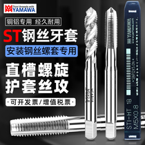  Japan YAMAWA steel wire braces tapping STM3-M8 imported thread sheath straight groove spiral tap Metric American system