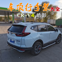 Suitable for 17-22 new Honda crv Haorfilm original factory roof luggage rack 19-20-21 years original car free of punch