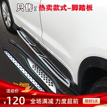 Used for 21 new Honda Binzhi XRV original foot pedal 15-19 model 20 years original welcome side pedal modification