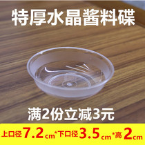 Disposable plastic sauce soy sauce sauce dumpling dish with hard taste plate Test plate thick crystal vinegar plate 40ml