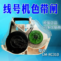 Original MAX line number machine ribbon box LM - 370A 380E LM390A 550E A cassette LM-RC310