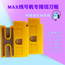 MAX line machine cutter group LM-HC340 LM-380A 390A 380E 370E Blade semi-cutting