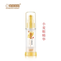 Kangaroo mother pregnant women skin care products cosmetics dark eye bags pregnant women eye essence Eye Cream Eye Essence