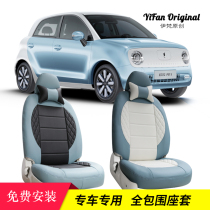 Four Seasons car all-inclusive cushion Great Wall Euler Black Cat R1 White Cat Chery Little Ant eq1 Special Leather Seat Cover
