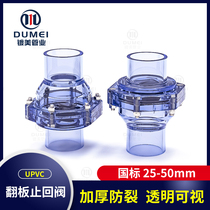 PVC flip-plate check valve transparent drain pipe pipe plastic sewer pipe fittings check valve 32 40mm