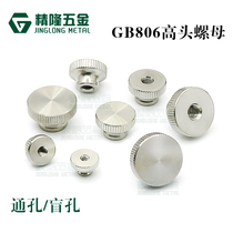Stainless steel GB806 high head knurled nut M23456 hand screw nut Blind hole through hole boring hole advertising decorative nail