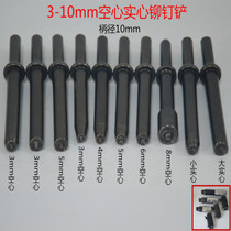 3-10mm pneumatic semi-hollow rivet gun head sign rivet corns solid rivet gun Air shovel air hammer shovel knife