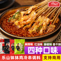 Ten yard Red Oil Bowl chicken seasoning Leshan cold pot skewer base material spicy not Spicy Spicy Spicy Vine pepper household commercial