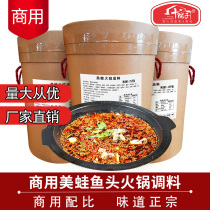 Ten yard Meiwa fish head hot pot base material Fatty sausage fish base material Chongqing spicy fish seasoning Cold pot fish commercial barrel