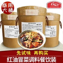 Ten Yards Sichuan Chengdu Red Oil Maotai Maomao Sauce Maotai Sauce Shop Food and Food Sauce Hot Material Commercial Formula
