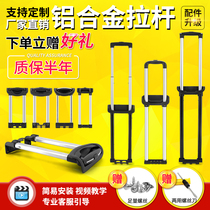 Trolley case Luggage Trolley accessories Trolley Password box Suitcase Telescopic rod Suitcase Replacement rod Accessories Trolley