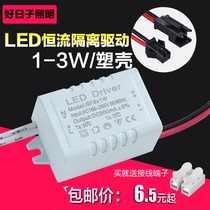 LED3W drive power supply Integrated ceiling LED lamp power supply Ceiling downlight LED ceiling lamp ballast