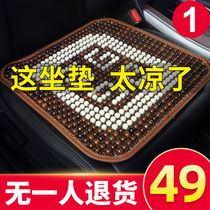 Wooden beads car seat cushion summer cool cushion single piece of Bodhi in summer ventilated seat cushion cushion cushion cushion four seasons Universal
