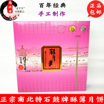 Two boxes can be Hunan Hengyang crispy thin moon stone drum plate North and North special crisp thin moon cake traditional handmade sesame cake