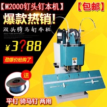 Electric double-headed wire binding machine Flat nail riding nail binding machine Double-headed stapler wire machine with disc wire