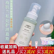 Pregnant women can use Australian sea muscle orchid chamomile private care cleaning mousse female cleaning fluid 250ml