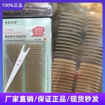 Beauty Treason Plain Nude color double eyelid stickers natural invisible waterproof sweat-proof comfortable breathable easy makeup remover 120 pairs