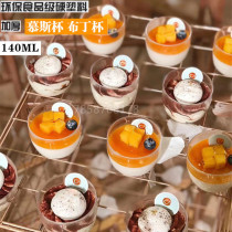 Arc Cup disposable plastic cup mousse cup dessert Cup pudding cup tiramisu cup jelly cup 100