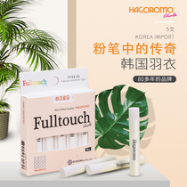 Korean HAGOROMO imported chalk dust-free non-toxic white color children anti-dirty hands College chalk