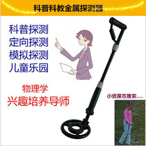 Popular science metal detector science and education orientation detection science and technology museum teaching aids simulation detection children detection Park