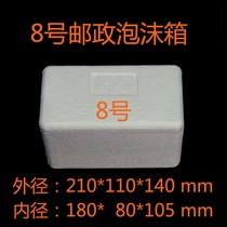 No. 8 Postal Foam Box EPS EPP Refrigerated Incubator Aquatic Box Crab Box Fruit Box