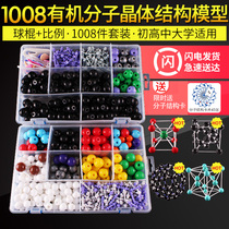 Molecular structure model Junior high school organic ball stick scale model High school organic chemistry experimental equipment set University crystal atomic structure dna experimental box Molecular formula small ball methane