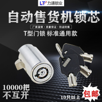 t-lock Self-service vending machine lock core Water machine doll machine Game machine car wash machine milk vending machine box lock core
