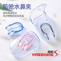 ~ Pattern earplugs diving choking water non-slip equipment Adult Swimming Mens and womens suit nose clip professional anti-nose clip Silicon