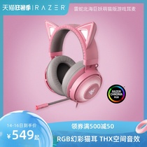 Razer Razer North Sea Troll cute Cat edition Pink crystal USB head-mounted wired gaming computer gaming headset with microphone