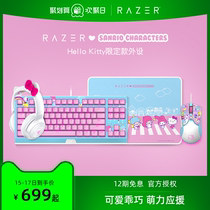 Razer Thunder Sanrio Hello Kitty limited game Office mouse mechanical keyboard headset set