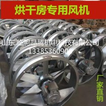 Drying room kiln drying equipment circulating fan fan special high temperature resistant and high humidity aluminum alloy axial flow reverse rotation