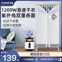 Tianjun household double-layer dryer small power-saving air dryer quick-drying clothes warm air wardrobe dryer dryer clothes dryer