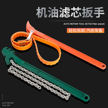 Machine filter wrench chain oil filter wrench tool belt water filter wrench filter oil grid universal