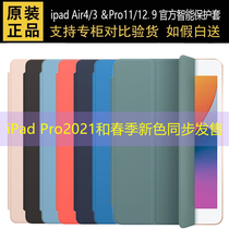 Official 2021ipad air3 4 original fit protective sleeve pro11 12 9 silica gel mini5 shell smartover
