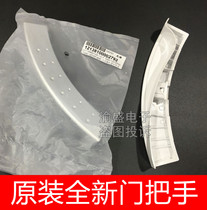 Little swan TG70-1201LP (S) EP (S) Washing machine TG60-1001E-6061 Door handle handle door buckle