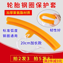 Car bird head protective cover pad wheel protective cover removal tire pickup machine accessories extended sheath Tire Rim steel ring