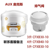 Oaks 3L4L5L rice cooker CFXB30-10 exhaust valve steam valve outlet rubber pad WDF30-10B